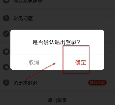 怎么退出拼多多账号登录新号？怎么操作的？