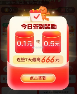 淘宝红包签到入口在哪?怎么领取?