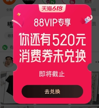 618天猫88vip优惠券发放几次?领取入口是什么?