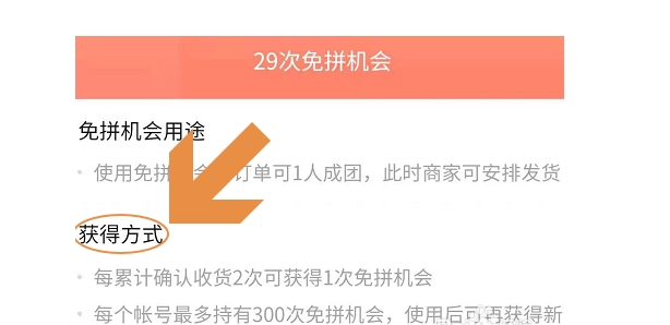 拼多多免拼机会怎么获得？在哪里查看？