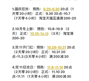 淘宝11.11什么时候开始？活动时间有哪些减免优惠？