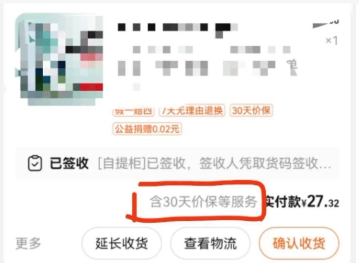 京东价保多少天有效？怎么申请补差价？