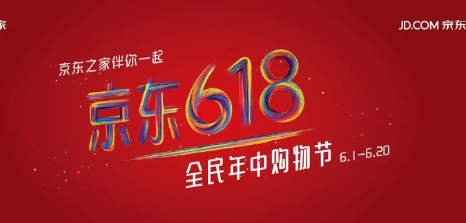 京东618是当天最便宜吗？有哪些优惠？