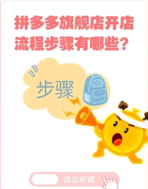 拼多多0元入驻的商品有哪些?流程及费用是多少?