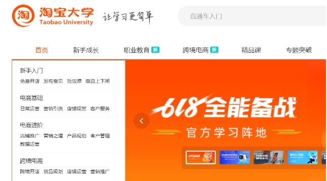 淘宝大学首页入口在哪里？手机怎么进入？