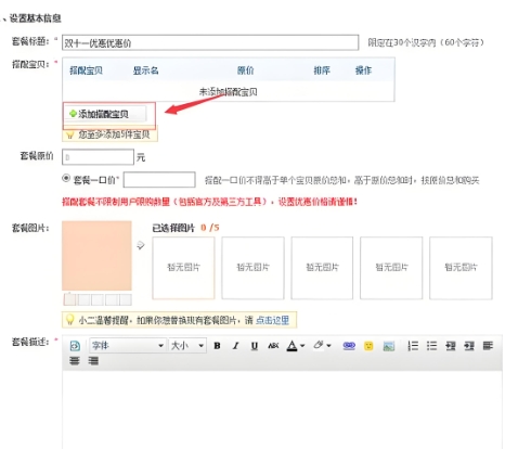 淘宝搭配套餐怎么用？如何搭配合适下单？