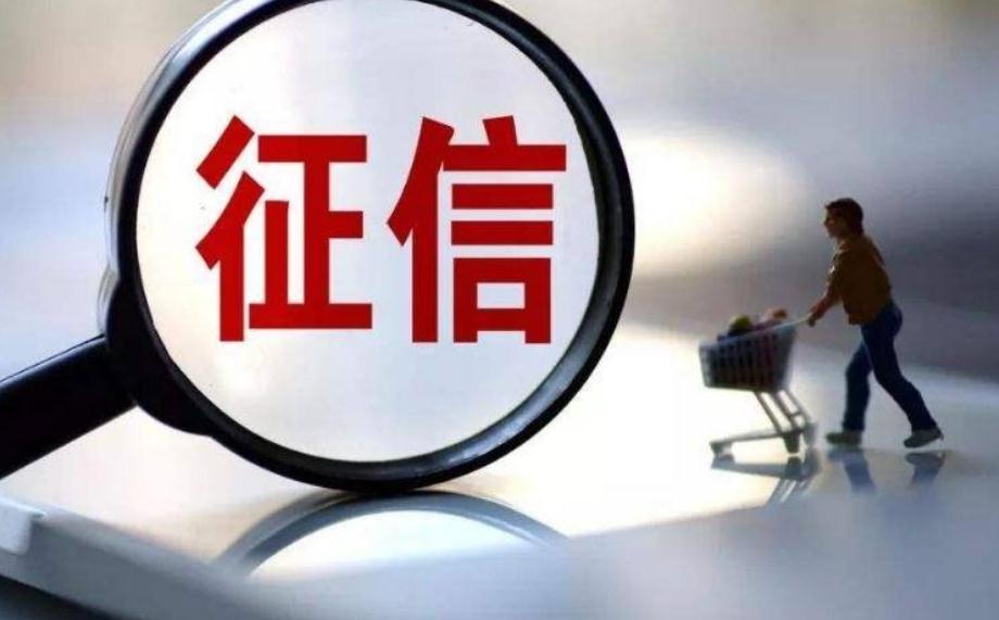 个人征信大数据怎么查询 线上和线下两种方式