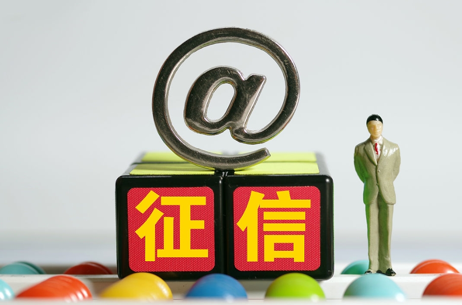 个人征信账号申请