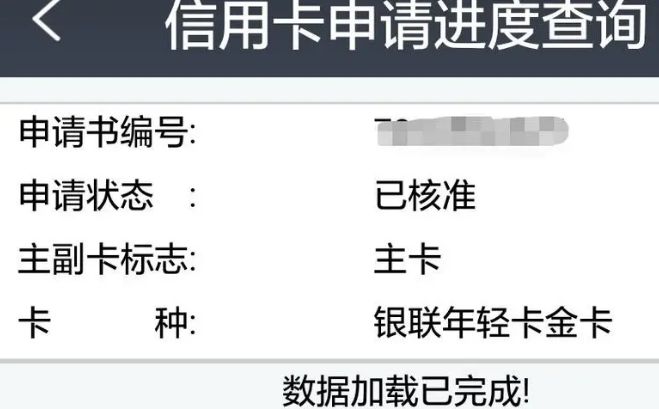 查看信用卡申请进度查询，信用卡申请进度攻略