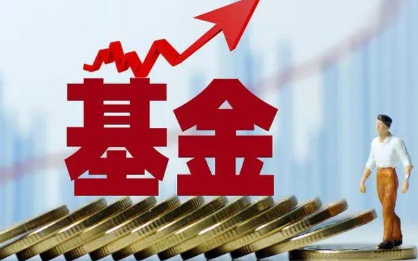 基金赎回