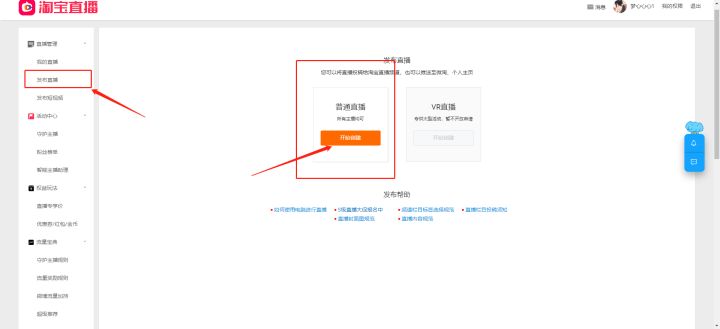 淘宝电脑网页版能不能看直播（手机淘宝直播开播流程）