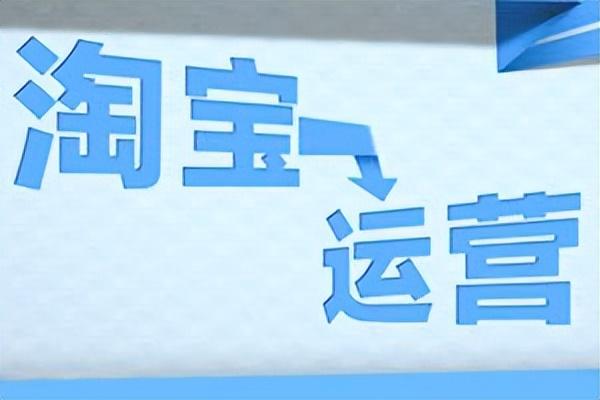 淘宝怎么把商品卖出去（快速的把产品销售出去的技巧）