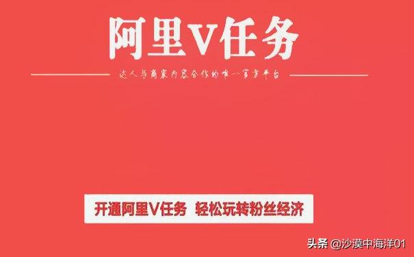 阿里v任务效果怎么样（淘宝阿里v任务平台入口）
