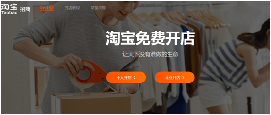 如何零投资开网店(免费淘宝开店教程)