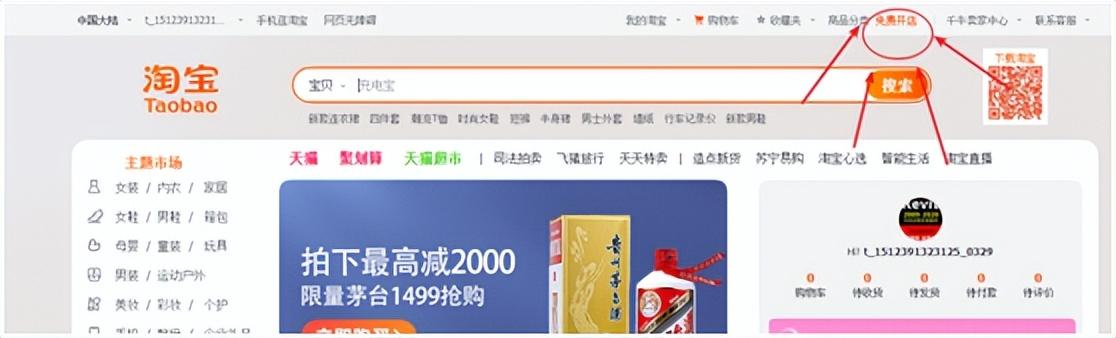 如何零投资开网店(免费淘宝开店教程)