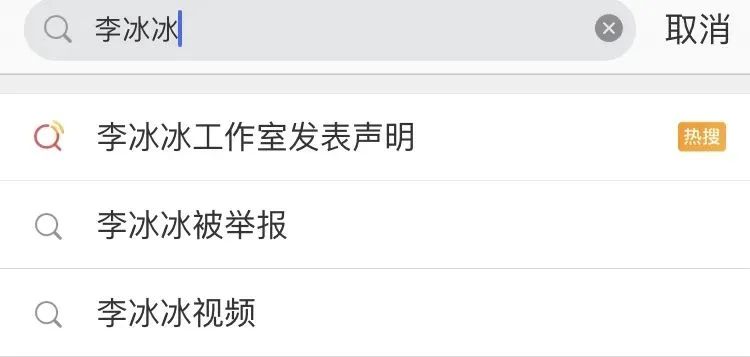 李冰冰的胸，碍了谁的眼？