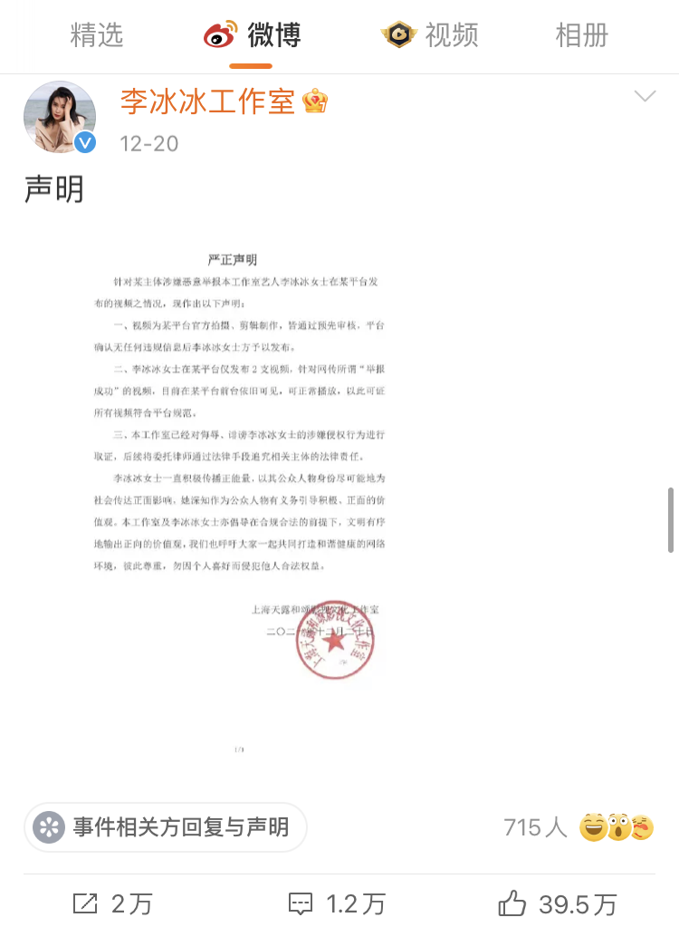 李冰冰的胸，碍了谁的眼？