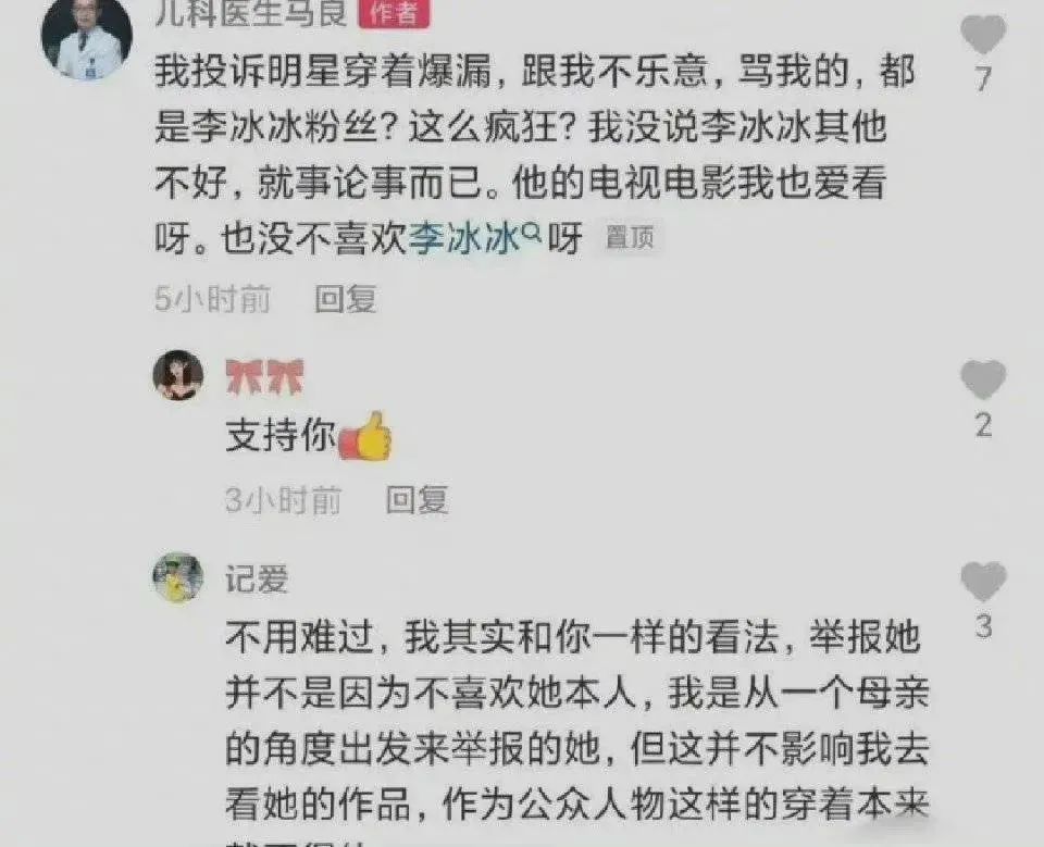 李冰冰的胸，碍了谁的眼？