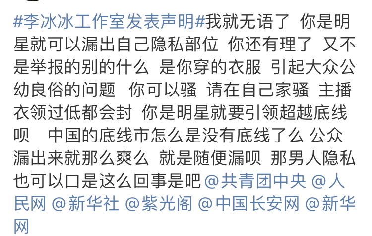李冰冰的胸，碍了谁的眼？