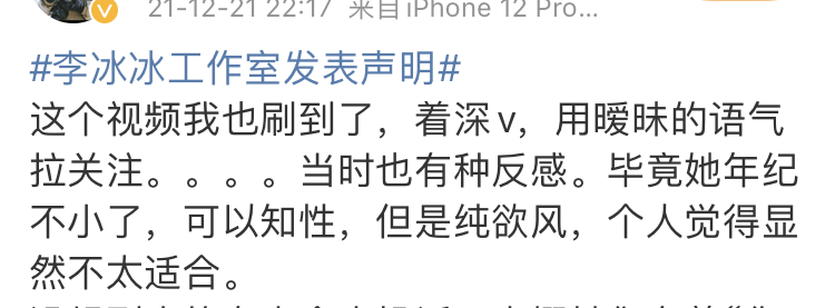 李冰冰的胸，碍了谁的眼？