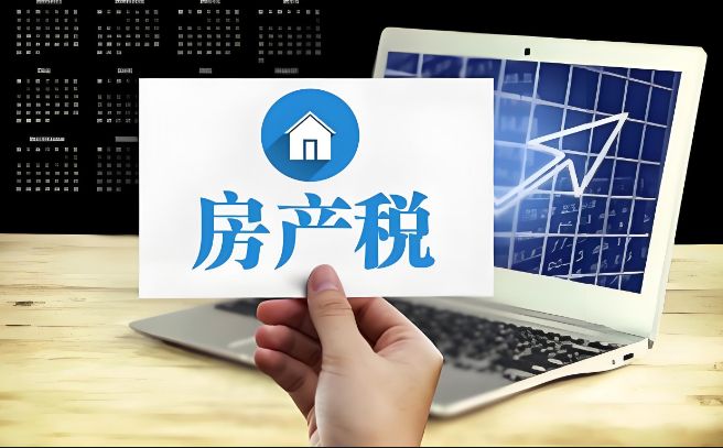 房产税是什么，秒懂房产税