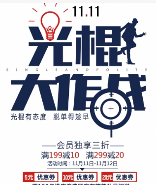 淘宝光棍节活动怎么参加?规则是什么?