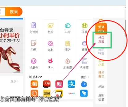 淘宝怎么进直播间买东西？入口在哪里？