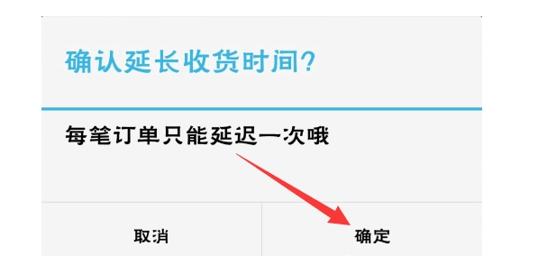 淘宝延长收货可以延长多久？怎么操作？