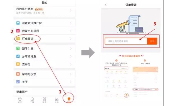 淘宝客丢单是什么意思？怎么办？