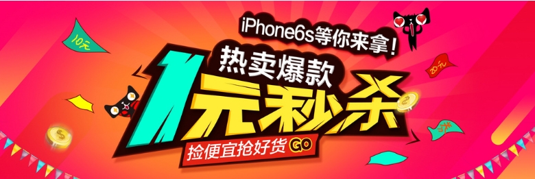 淘宝天天特价秒杀器是真的吗？一元秒杀技巧有哪些？