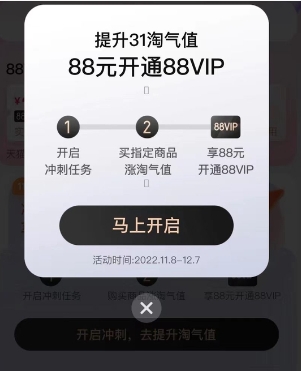天猫88vip买要多少钱?开通了可以退吗?