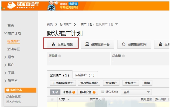 淘宝直通车点击软件有哪些？好用吗？