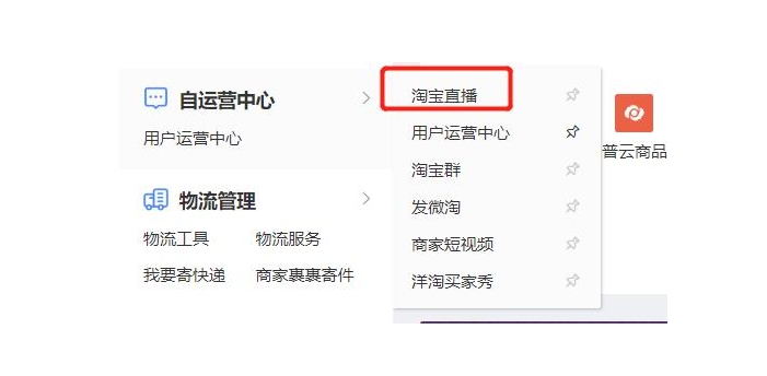 淘宝直播入口在哪里进？新手如何开？