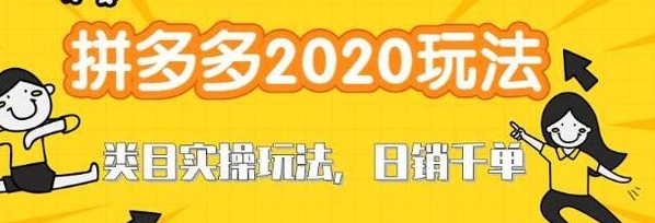 怎样在拼多多平台上卖货赚钱?个人怎么操作?