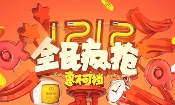 淘宝全民疯抢在哪里设置和报名？活动规则是什么？