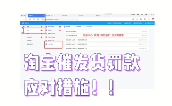 淘宝卖家正在被处罚是什么意思？怎么恢复？