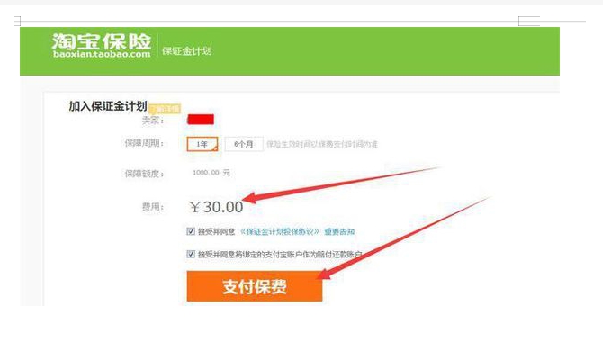 淘宝店铺保证金交多少？还有什么条件？
