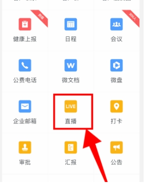 微信直播间怎么开通卖货?有哪些条件?