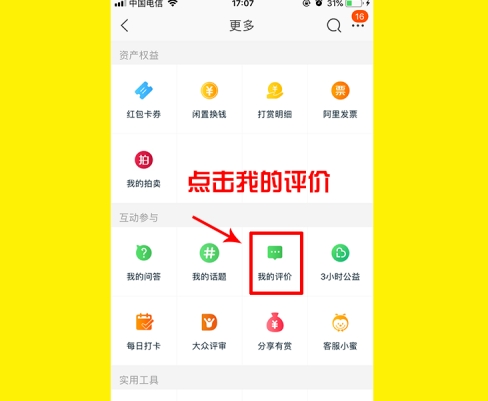 淘宝点评网入口在哪里？如何查看评价？