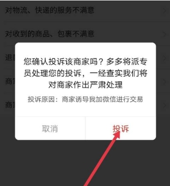 拼多多怎么投诉才能对商家造成影响?卖家最怕什么?