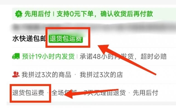怎么看拼多多有没有运费险？怎么查询？