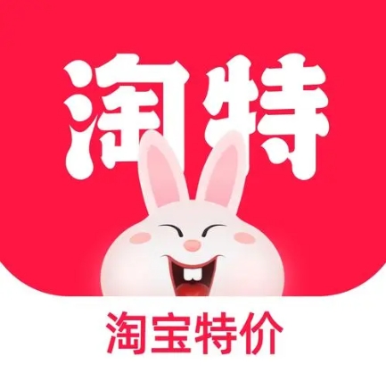 淘宝和淘特哪个好用？是正品吗？
