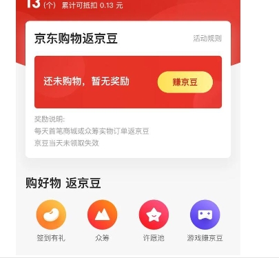 京东豆如何使用？怎么兑换现金？