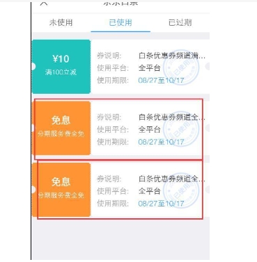 京东白条60元优惠券在哪领?怎么使用?