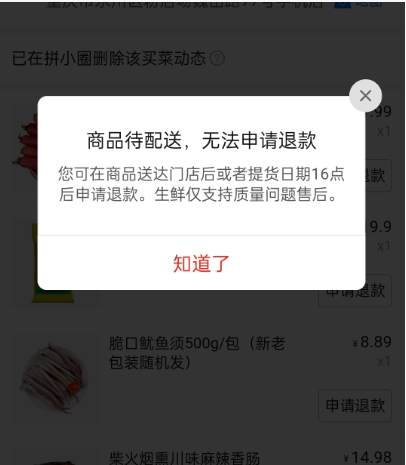多多买菜退款要门店同意吗?团长不肯退怎么办?