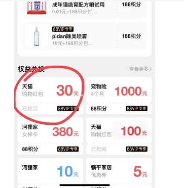 天猫积分可以转赠给别人吗?必须是88会员才能兑换吗?