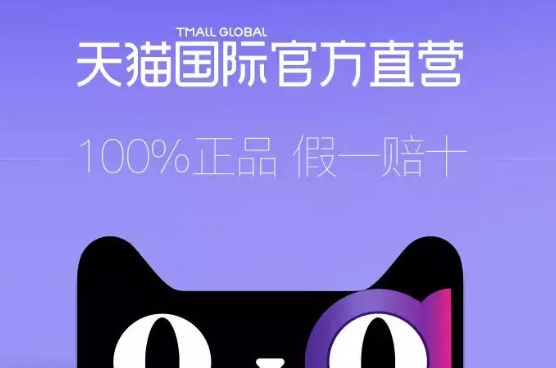 天猫国际自营和直营的哪一个更好？它们有啥区别？