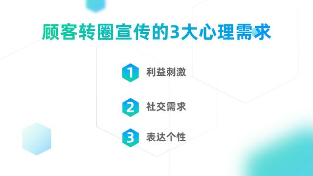 实体餐饮店让顾客积极转圈宣传,实现口碑营销,只需把握2个维度
