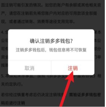 注销多多钱实名认证还在吗?怎么解绑?