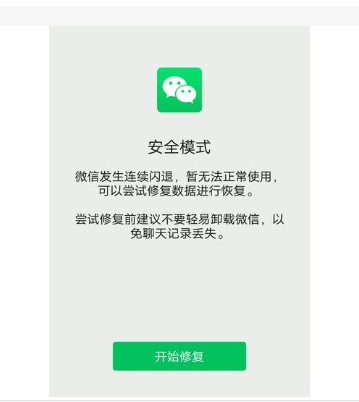 微信打开图片闪退是怎么回事？原因以及解决方法有哪些？
